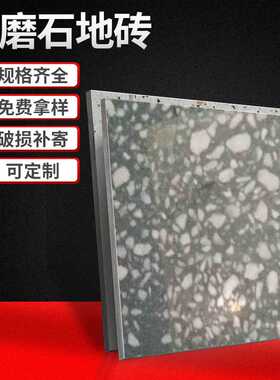 800*800成品水磨石地砖水磨石台面水磨石桌子