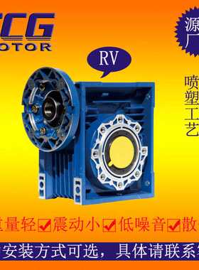 蜗轮蜗杆减速机 NMRV25/30/50/63/75/90/110 减速比范围广泛