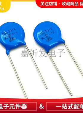 压敏电阻10D471K 片径10MM 181 220 270 330 390 470 471 560 821