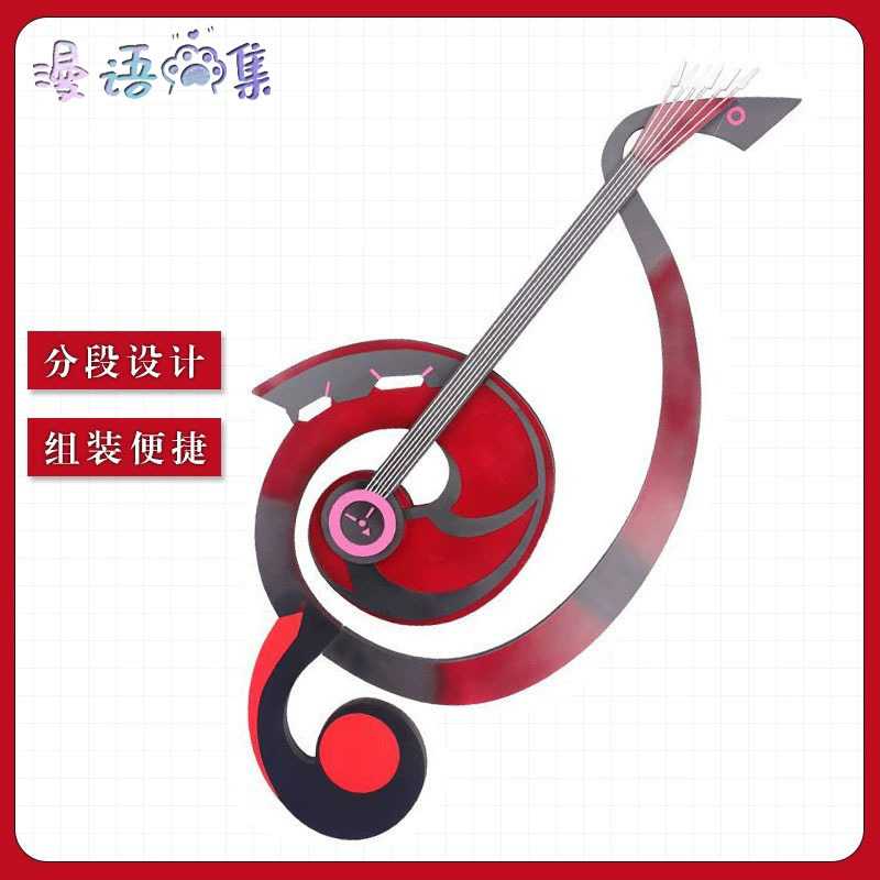 荣耀王者COS道具小乔520情人节限定音你心动皮肤吉他游戏武器现货