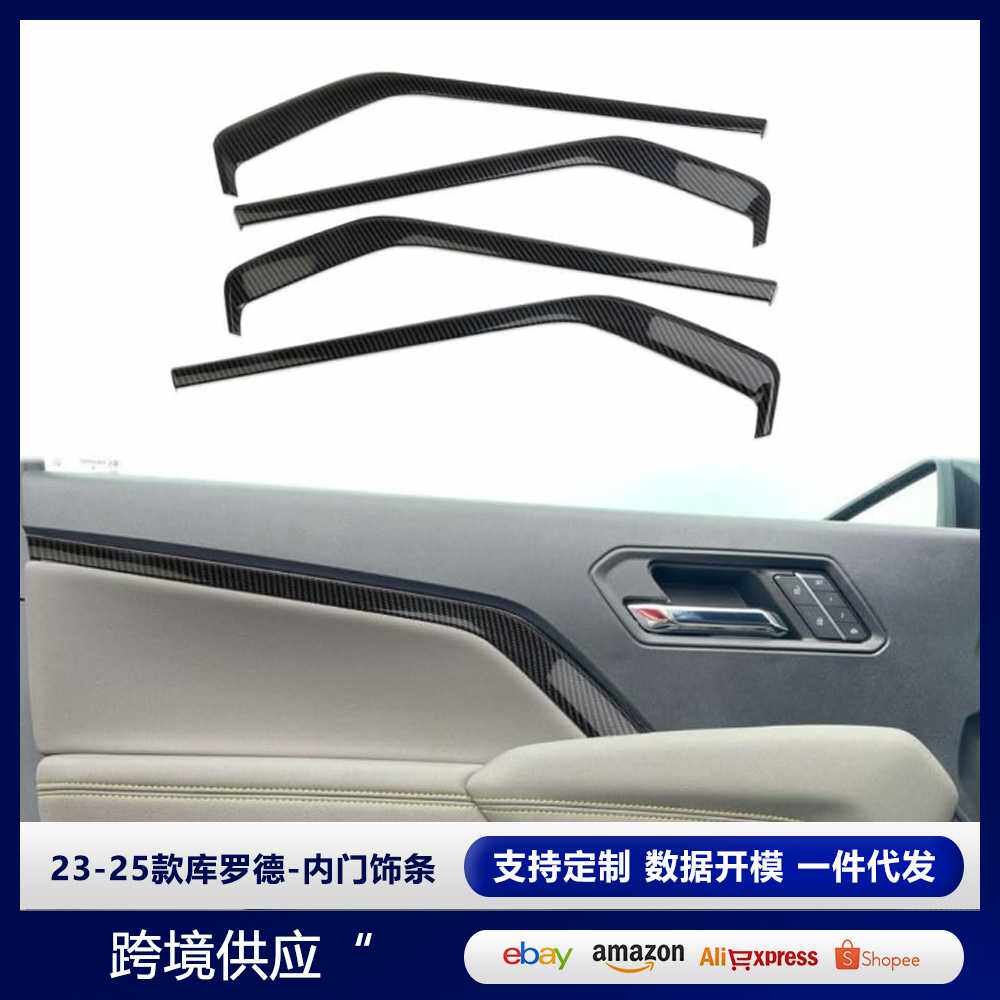 适用于24款库罗德Colorado改装 内门饰条装饰 ABS内车