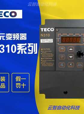 TECO东元变频器N310-20P5 2001 2002-HX 0.4 0.75 1.5KW 220V