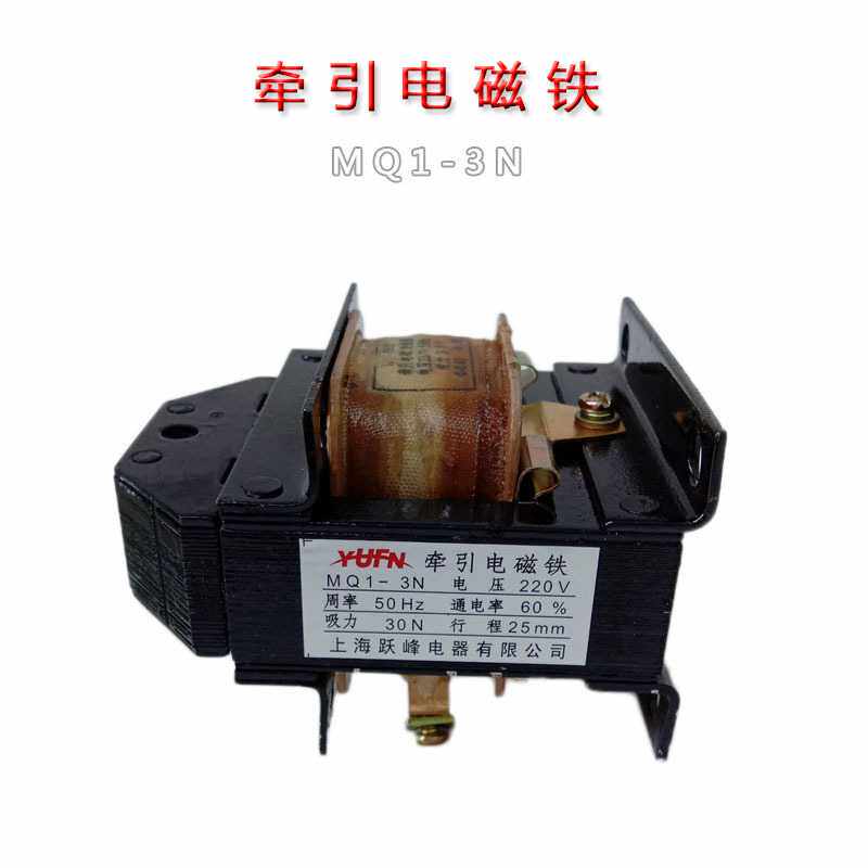 牵引电磁铁 MQ1-3N 拉力式交流牵引电磁铁MQ1-5111 吸力3公斤