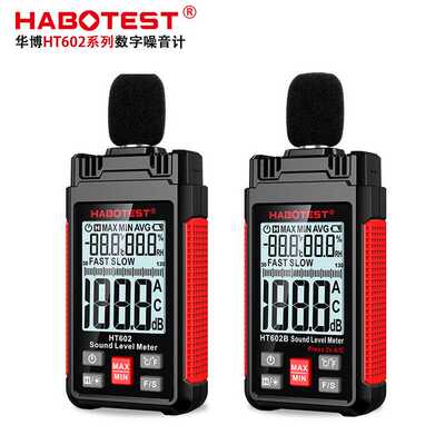 HABOTEST工厂店HT602A/HT602B噪音计分贝噪声检测声级计声音测量