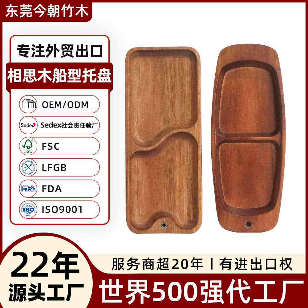 东莞外贸工厂定制木制食物盘实木点心盘木质水果盘相思木船型托盘