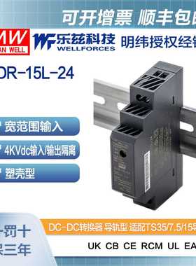 明纬24/48V变24V导轨电源15W DDR-15L-24 4:1宽输入铁路ITE安规