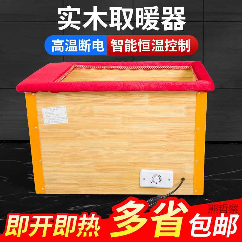 实木取暖器暖脚器家用办公室烤炉烤火箱节能取暖冬天电火桶