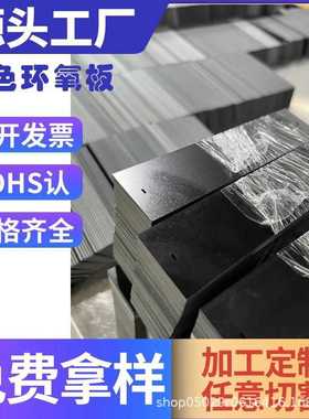 EPGC202  耐高温黑色FR-4玻纤板机械设备绝缘板铣槽加工黑色环