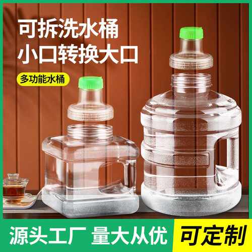 食品级pc透明可拆洗饮水机水桶家用饮水桶纯净矿泉水桶装储水空桶