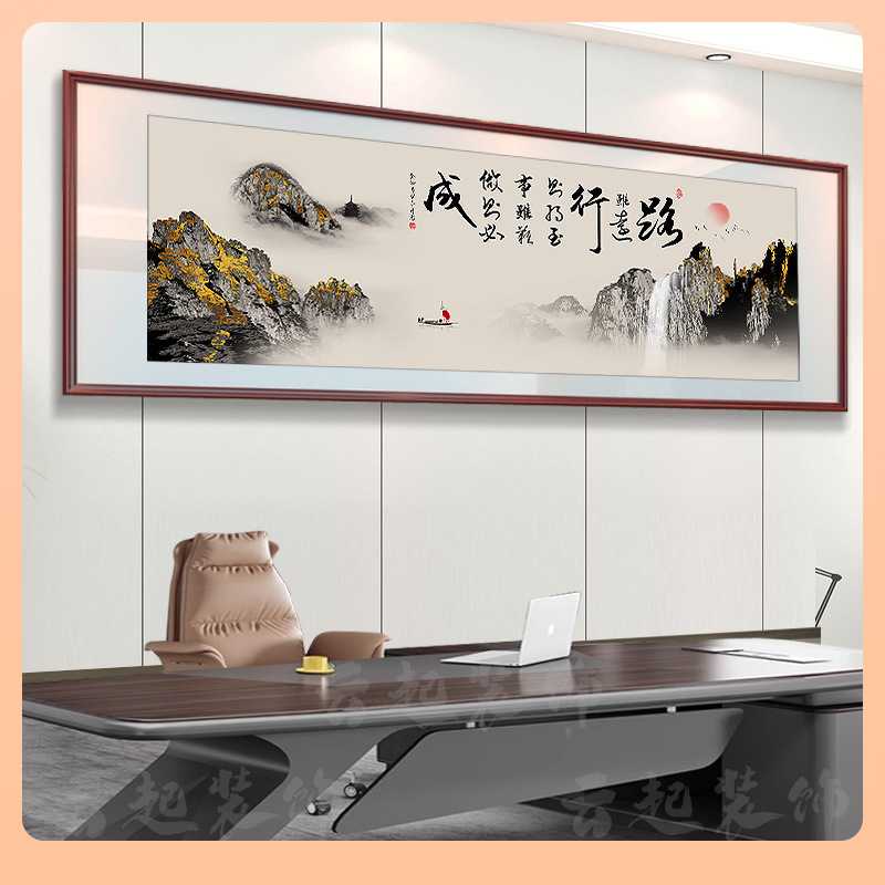 ?山水风景挂画名人字画茶室背景客厅墙装饰书法老板办公室励志