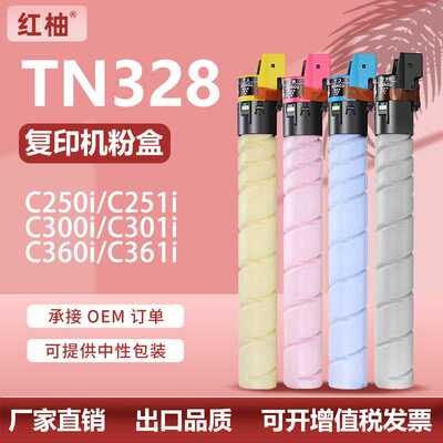 适用美能达TN328粉盒BizhubC300i C250i C7130i碳粉柯美C360i墨盒