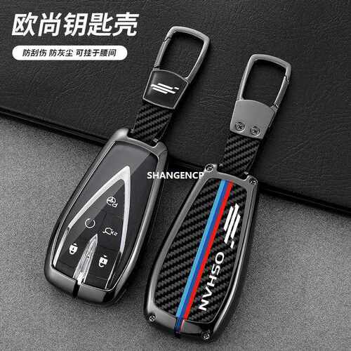 跨境长安钥匙套cs75plus包cs55plus逸动cs35plus壳x5欧尚x7PLUS扣