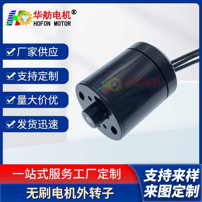 华舫电机 无刷电机 外转子直流无刷电机 筋膜枪按摩器无刷马达,电子元器件市场,其它元器件,淘宝优惠券,粉丝福利购,淘宝优惠卷