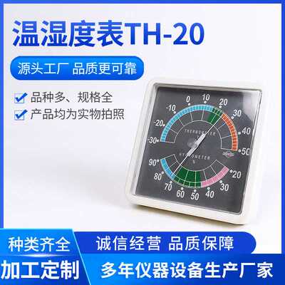 温湿度表TH-20正方形家用立式温湿度表高精度指针式温湿度计现货