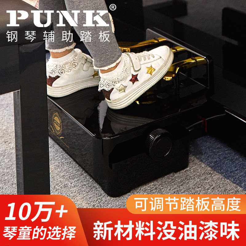 punk钢琴踏板增高器可升降辅助踏板脚踏凳延音踏板儿童钢琴脚踩凳
