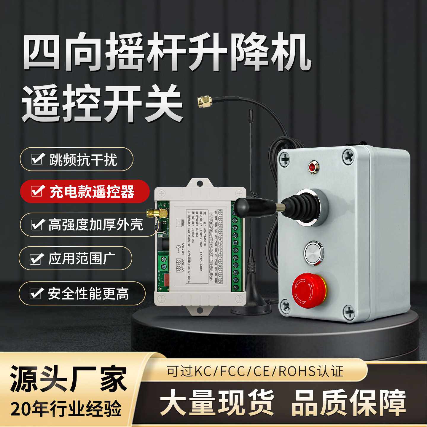 摇杆防水跳频4路PLC遥控开关抗干扰升降机远距离防尘无线控制手柄
