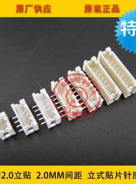 PH2.0-13A立贴 2.0-13P立式贴片座 PH2.0立贴针座 环保耐高温现货