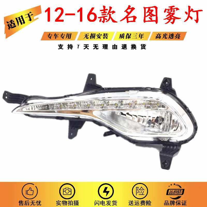 适用于12-16款北京现代名图雾灯 前保险杠LED灯日行灯防雾灯
