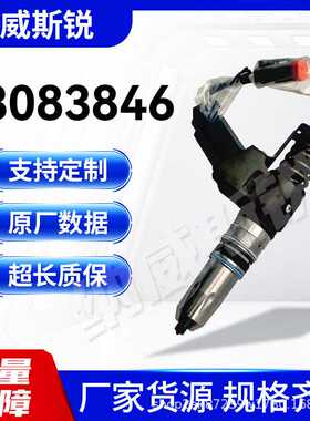 3083846高压喷油器 毫秒级响应+动态调压 耐高温 抗硫化物腐蚀