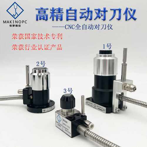 M26D-20-1对刀仪加工中心玻璃木工雕刻机对刀器断刀检测牧野精控
