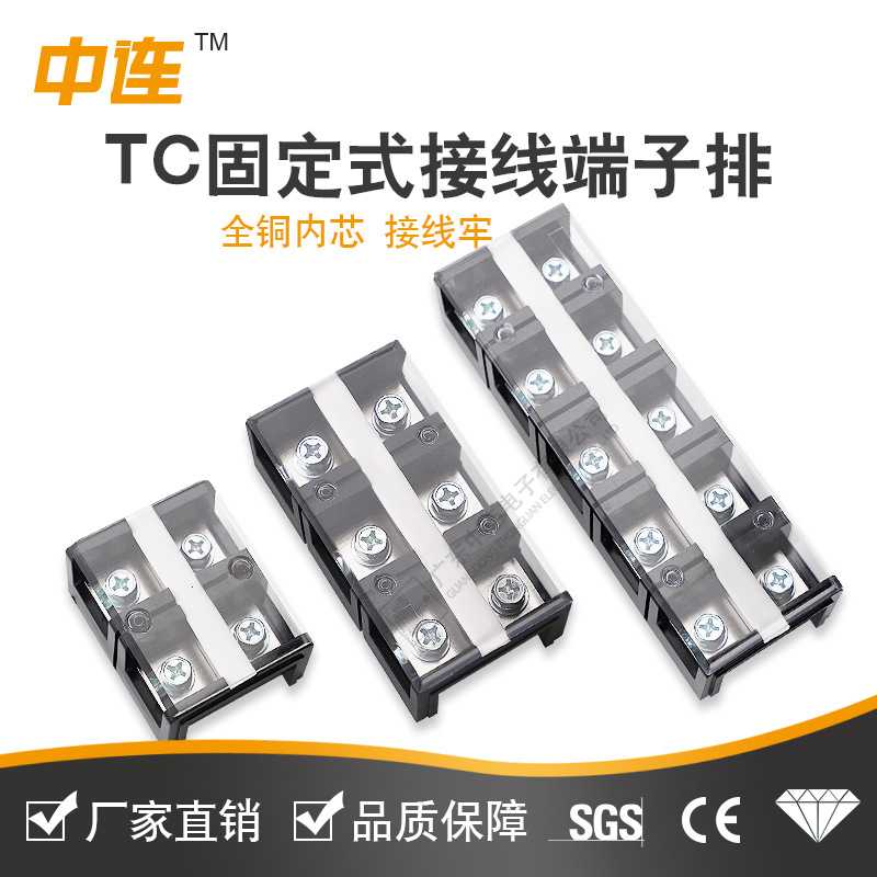 中连厂家现货直销中端子排 TC-2004铜件固定式大电流电源端接线排