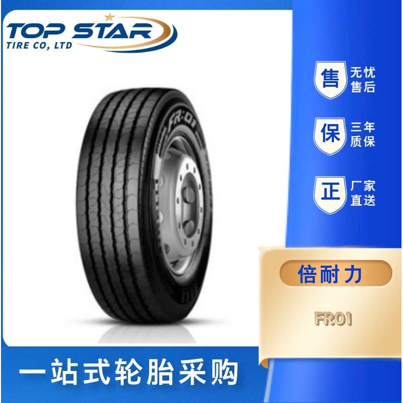 倍耐力轮胎PIRELLI 265/70R19.5 FR01 全钢子午线中短途 倍耐力