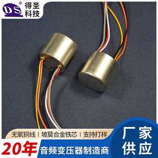 定制话麦音频变压器坡莫合金隔离变压器屏蔽罩高频变压器