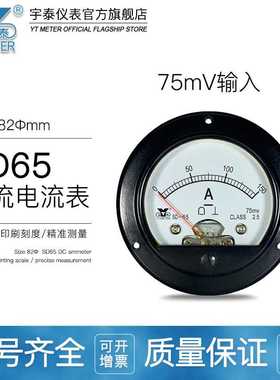 SD65 75mv直流电流表dc50a 75a 100a 200a 300a指针安培dh65 jl65
