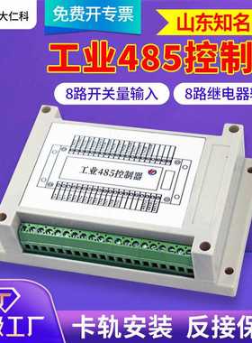 开关工控机采集8路输入路输出IODO控制模块PLCModBus-RTU厂家直销