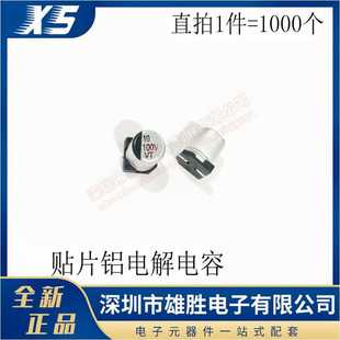 优惠 现货 VT100V10UF贴片铝电解电容器6.3 7.7体积6.3X7.7MM环保