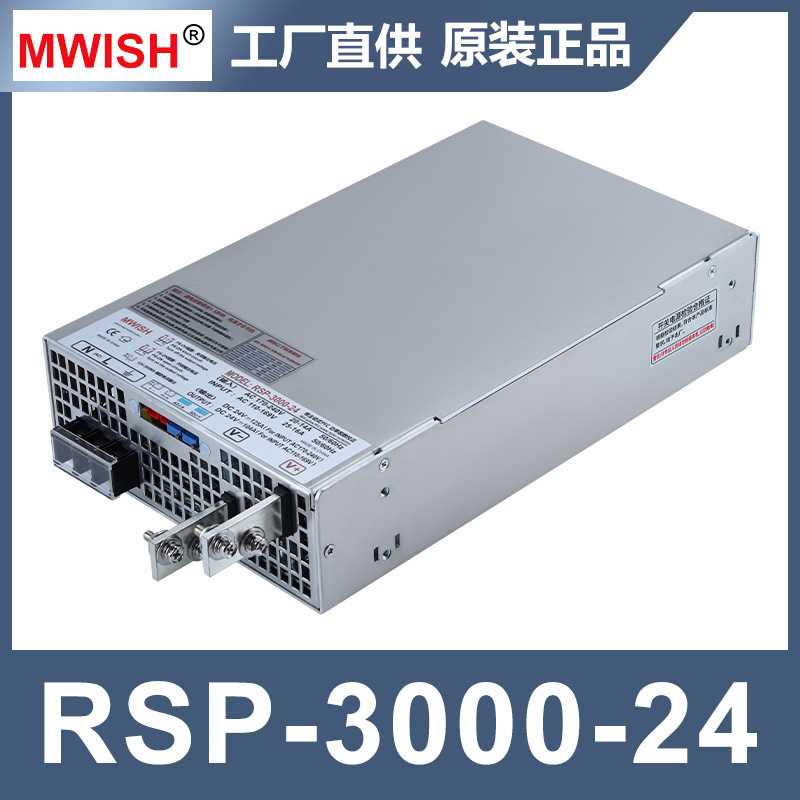 深圳明伟RSP-500W750W1000W2000W3000W大功率PFC开关电源DC24V48V