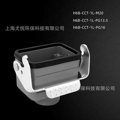 航空连接器H6B-CCT-1L-M20/PG13.5/PG16重载连接器工业防水插头