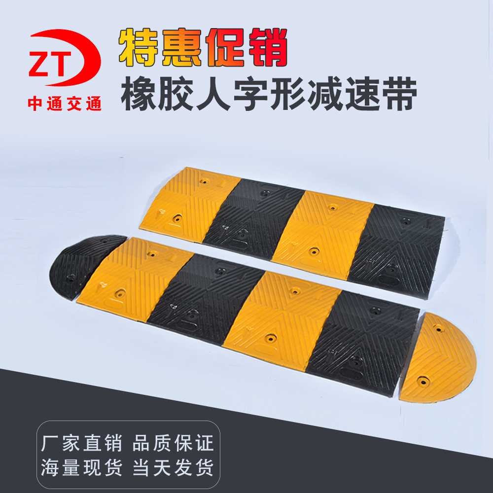 人字减速带 橡胶减速坡 道路减速设备交通限速路龚 隔离带 减速板