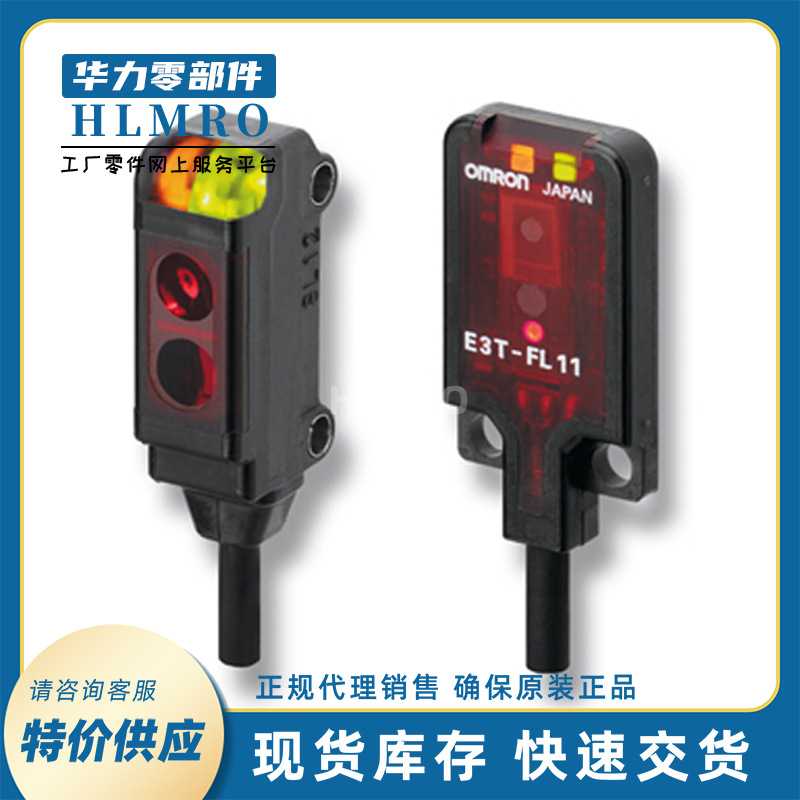 供应 方型光电开关E3T-FD12 2M 反射式光电传感器