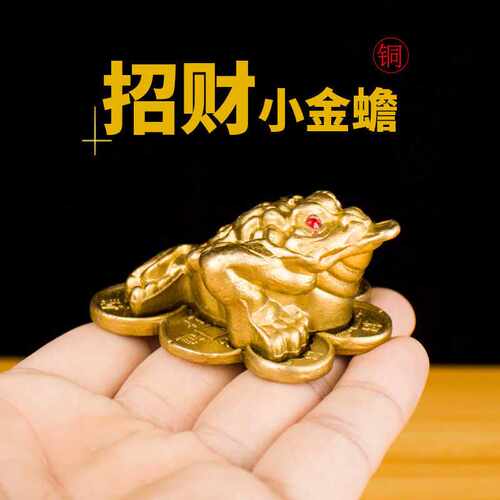 小号铜金蟾三足蟾蜍摆件金蝉蜍吉祥物店铺开业家居摆设