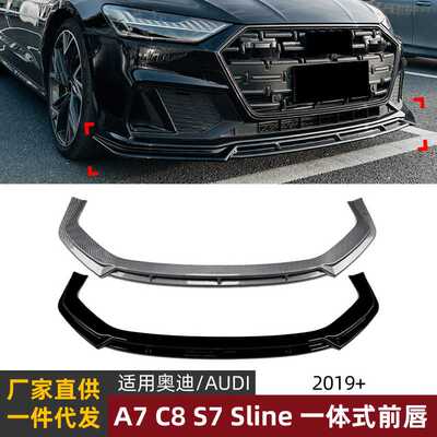 适用奥迪AUDI A7 S7 C8 Sline前唇一体式前铲前杠扰流板改装2019+
