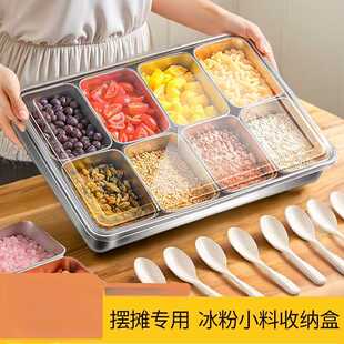 冰粉配料盒商用摆摊不锈钢分格收纳麻糍调料小料盒子工具全套