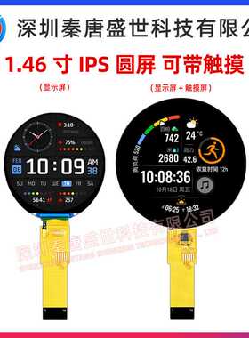 1.46寸TFT显示屏圆屏分辨率360*360驱动ST77916接口QSPI插接18pin