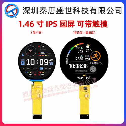 1.46寸TFT显示屏圆屏分辨率360*360驱动ST77916接口QSPI插接18pin