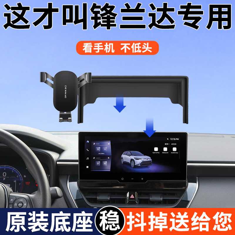 专用于丰田锋兰达车载支架屏幕款汽车用品大全24新款改装配件