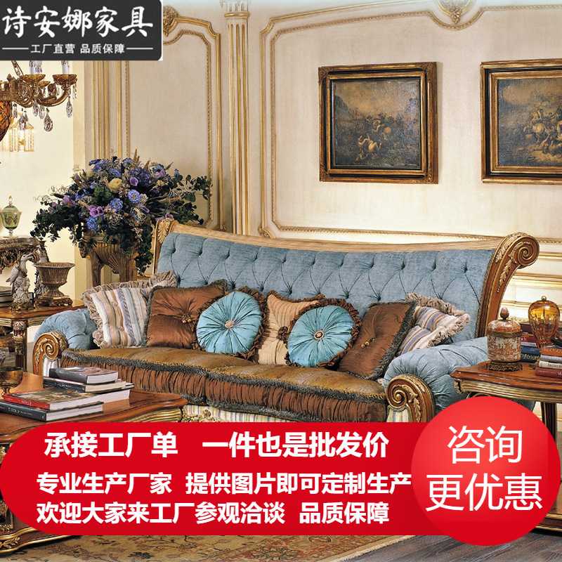奢华欧式布艺沙发组合大户型别墅客厅实木雕花家具三位沙发
