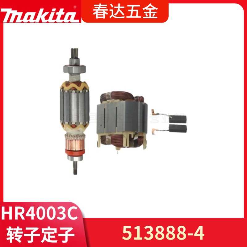 牧田 6257586定子5138884转子CB350碳刷HR4003C电锤电动工具配件