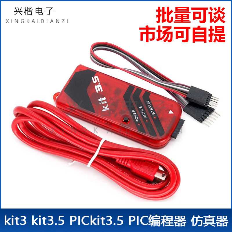 PIC KIT2/3/3.5编程器/仿真器/下载器/烧写器 kit3.5+ PICKIT