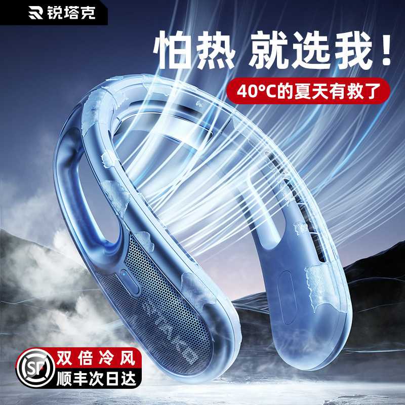 Rtako锐塔克USB挂脖风扇无叶运动户外静音充电小电风扇迷你挂脖风