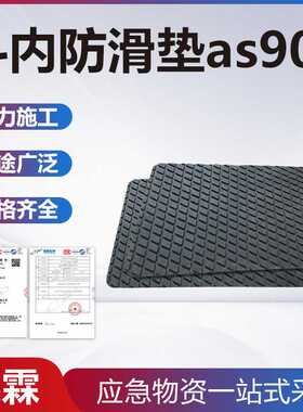 AS900防潮止滑绝缘垫安全绝缘斗内防滑垫带电作业耐高压防护垫