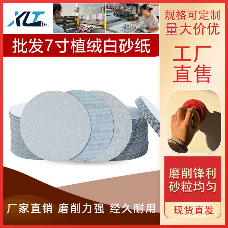 砂纸 7寸干磨圆盘自粘皮家具金属墙壁打磨抛光植绒砂纸厂家