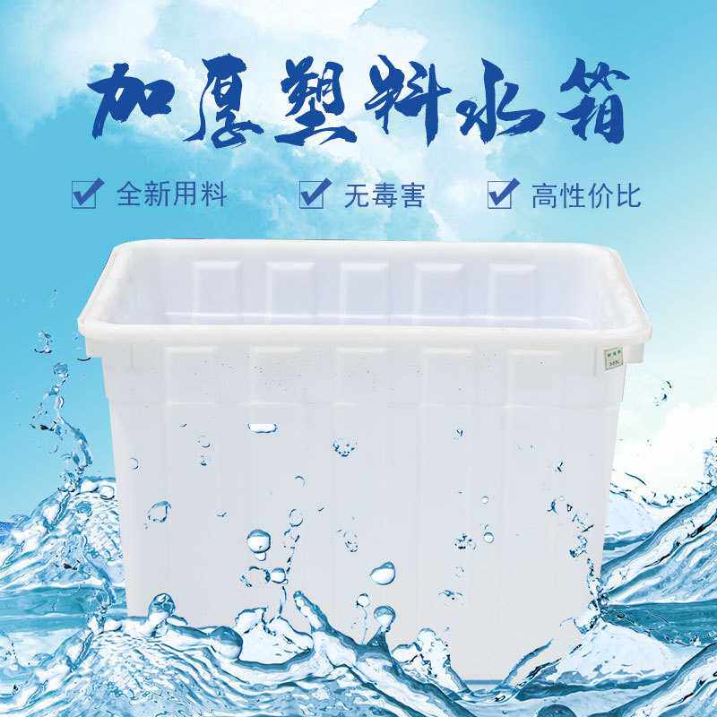 加厚塑料长方形牛筋水箱周转箱大号储水桶养鱼水产养殖泡瓷砖水槽