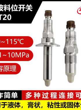 微波料位开关LCT20 工业用料位开关 厂家大量供应