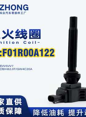 点火线圈F01R00A122适用于WEY魏派VV5VV7哈弗H7H82.0T