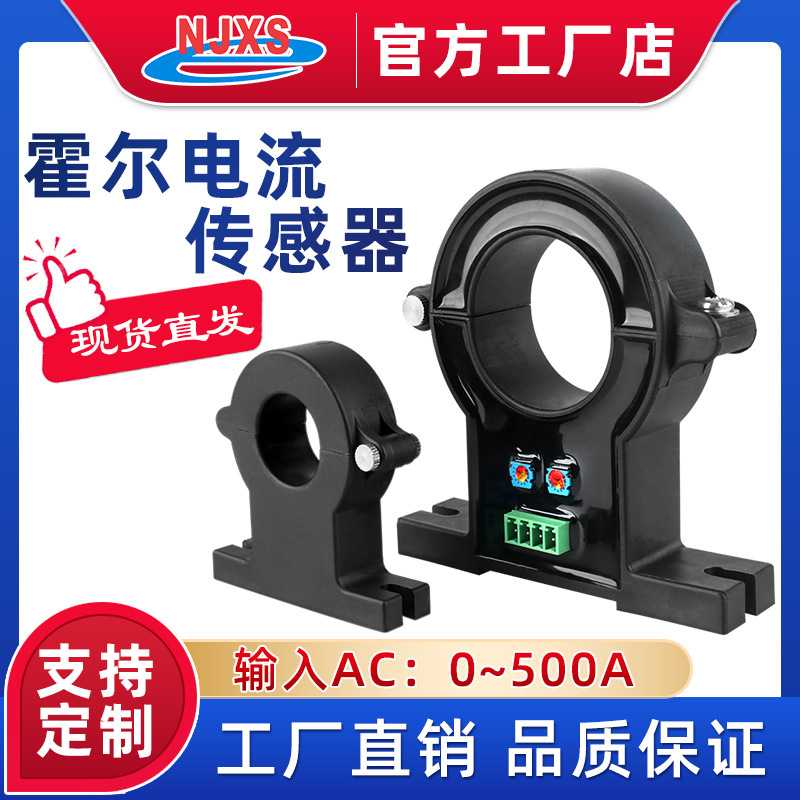 BSQ06CT开合式霍尔电流传感器交流AC100-500A/DC直流4-20mA互感器